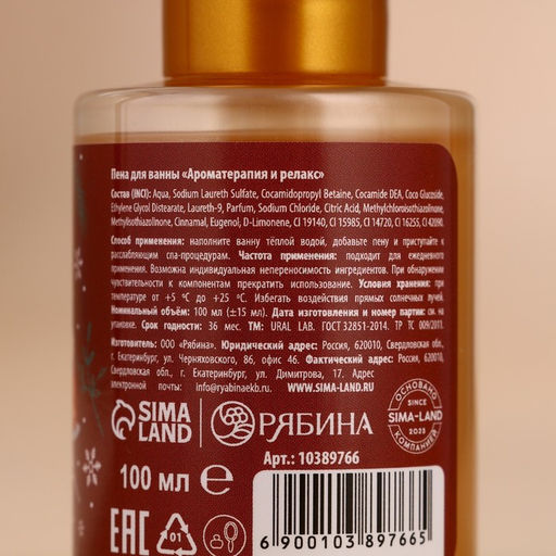 Подарочный набор новогодний женский Зимнее чудо: гель для душа и пена для ванны, 2?100 мл, URAL LAB