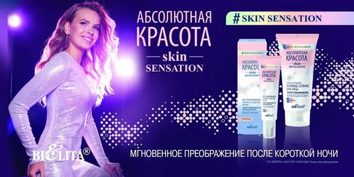 Абсолютная красота Маска-гель для лица"Мгновенная красота" смываемая, 100 мл