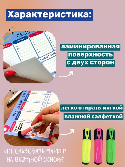 РАСПИСАНИЕ УРОКОВ ЛАМИНИРОВАННОЕ ТИК-ТОК 21х30 см (2727) - Мой органайзер фото 4