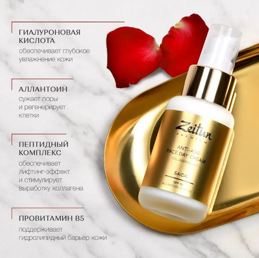 ОМОЛАЖИВАЮЩИЙ ДНЕВНОЙ КРЕМ ДЛЯ ЛИЦА С SPF 15 RETINOL COLLECTION - Zeitun фото 2