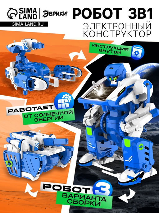 Конструктор Робот, 3 в 1, работает от солнечной батареи, 61 деталь, 1 лист наклеек - Эврики фото 10