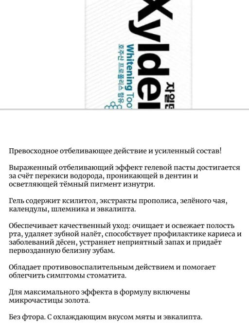 MUKUNGHWA Отбеливающая зубная паста Xyldent «Травы и эвкалипт» (гелевая) 110 г  фото 3