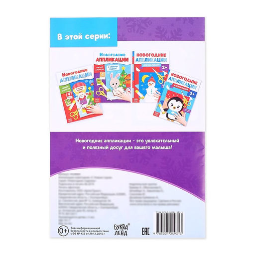 Новогодние аппликации «С Новым годом! Сделай открытку», 20 стр.