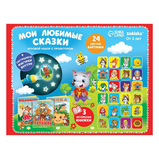 Игровой набор с проектором Мои любимые сказки, 3 книги, светящиеся наклейки - Zabiaka фото 13
