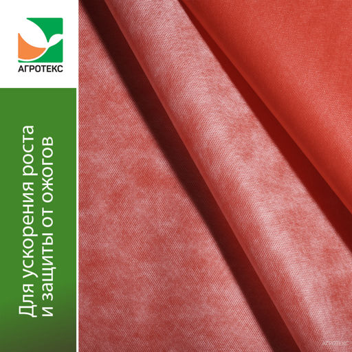 Бело-красный двухслойный укрывной материал 60 г/м?, ширина 3м - 1 п/м - Удачный сезон фото 2