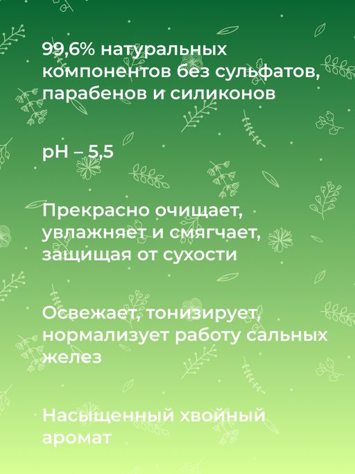 Гель для душа Кедровый - Siberina фото 10