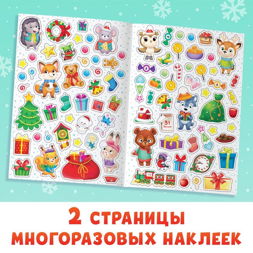 Книга с многоразовыми наклейками Мастерская Деда Мороза, 4 стр., формат А4 - Буква-Ленд фото 7