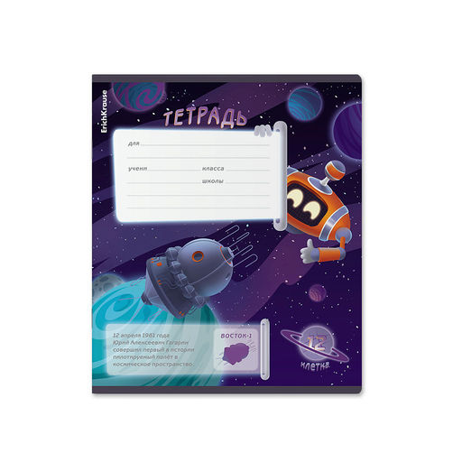 Цена за 10 шт. Тетрадь школьная ученическая ErichKrause Русский космос, 12 листов, клетка, выборочный УФ-лак (в плёнке по 10 шт.)_MIX-PACK  фото 15