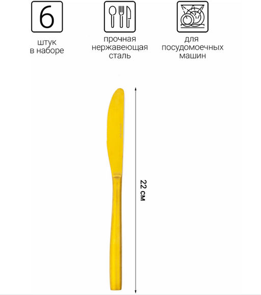 Набор ножей 6шт 22см золотое напыление, нержавеющая сталь