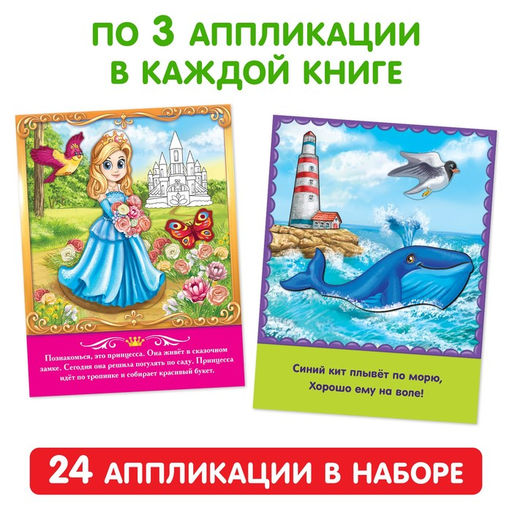 Набор книг с бумажными аппликациями, 8 шт. по 16 стр. - Буква-Ленд фото 3