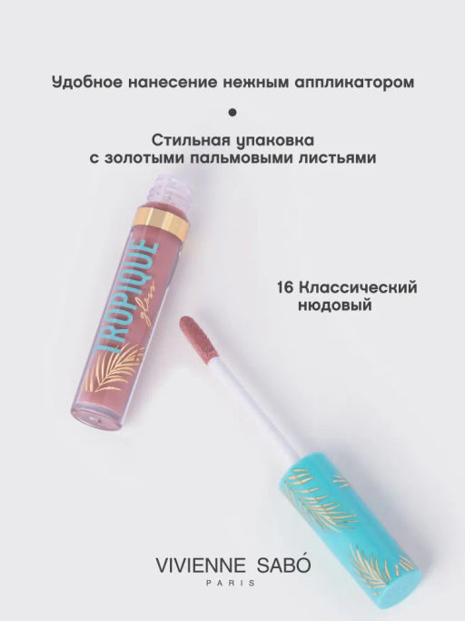 Vivienne Sabo Блеск для губ Tropique Gloss тон 16  фото 3