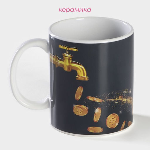 Кружка - хамелеон Доляна «Кран», 350 мл, керамика, чёрная