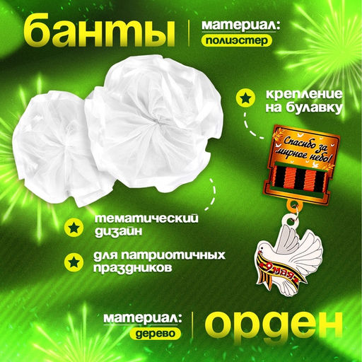 Карнавальный набор «Защитница отчизны» оранжевый берет, размер 54-56, банты 2 шт