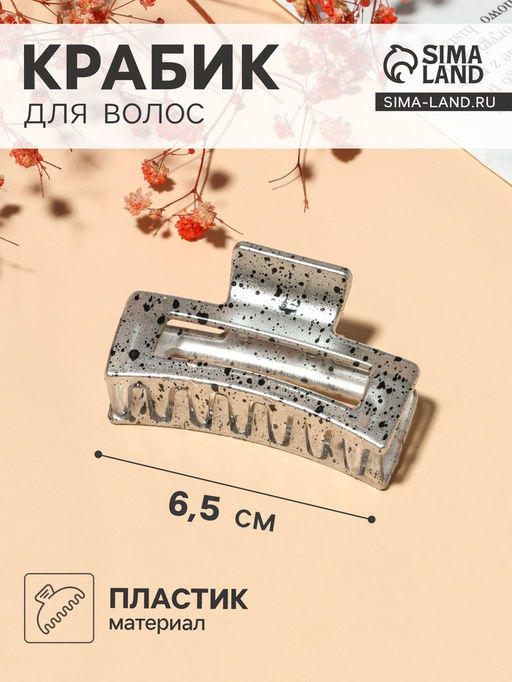 Цена за 12 шт. Крабик для волос «Пелагея», прямой, 6.5 см, МИКС