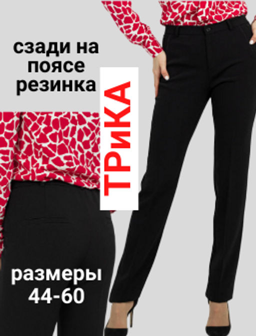 Брюки прямые по поясу сзади резинка - Трика фото 9