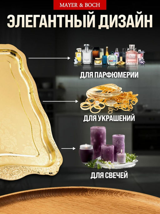 40722 Поднос золотой 48 см нерж/ст MB (х60) - Mayer&boch фото 4