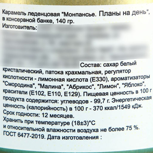 Монпансье Планы на день, карамель леденцовая в консервной банке, 140 г - Simaland фото 3