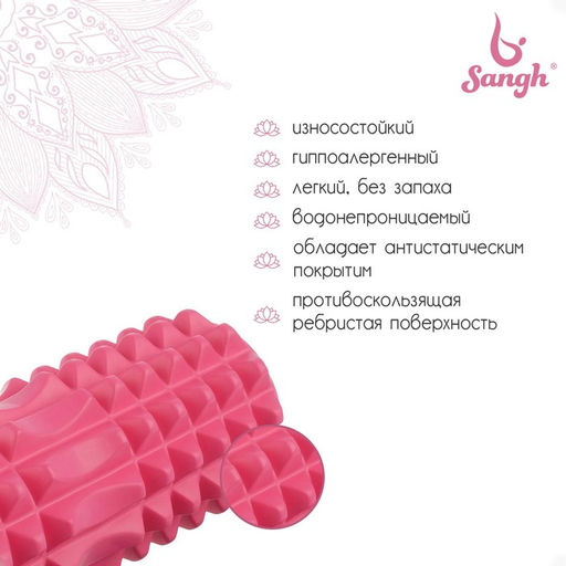 Ролик массажный Sangh, 33×13 см, цвет розовый