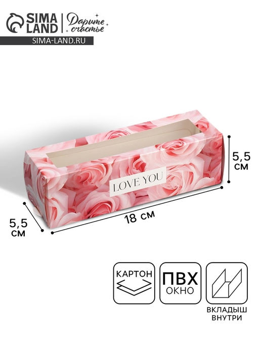 Цена за 5 шт. Коробка для макарун, кондитерская упаковка «Love you», розовые розы, 18 х 5.5 х 5.5 см