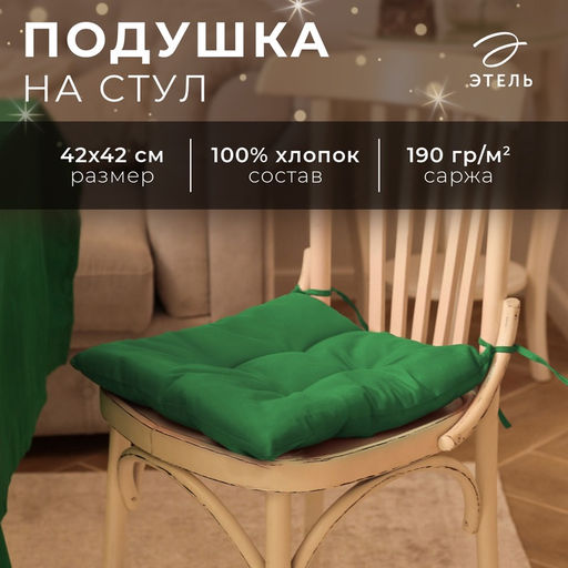 Подушка на стул «Этель» New year collection, 42×42 см, зелёная