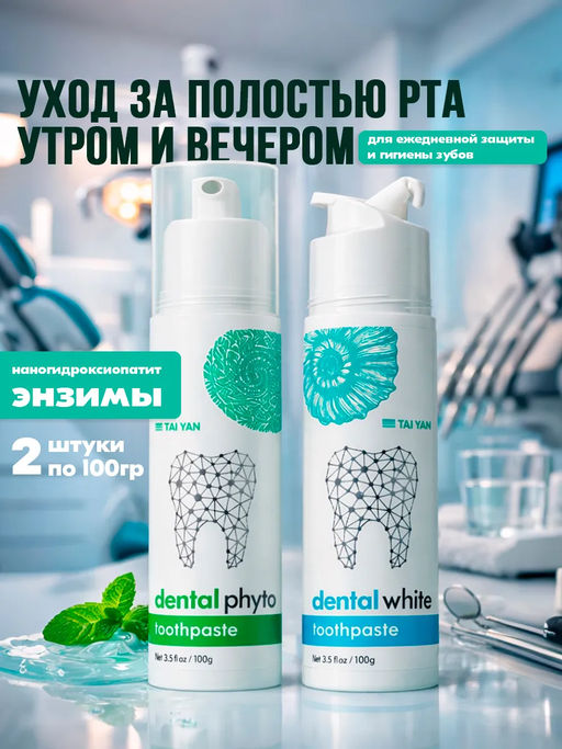 Зубная паста Dental phyto Tai Yan, 100 г TY-111-04 - Bonimed фото 3