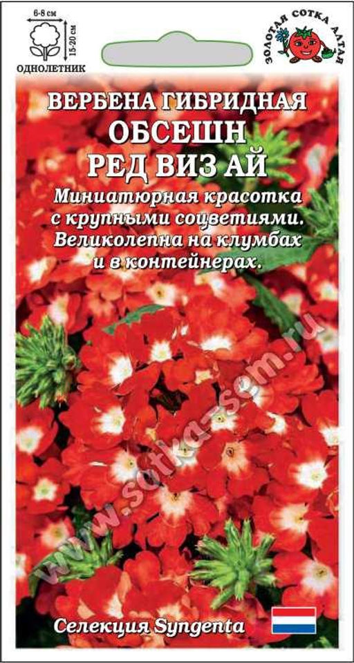 Вербена Обсешн Ред Виз Ай 5шт. (Золотая сотка Алтая)