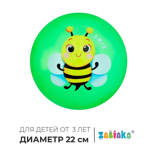 Мяч детский ZABIAKA Пчёлка, d=22 см, 60 г  фото 7