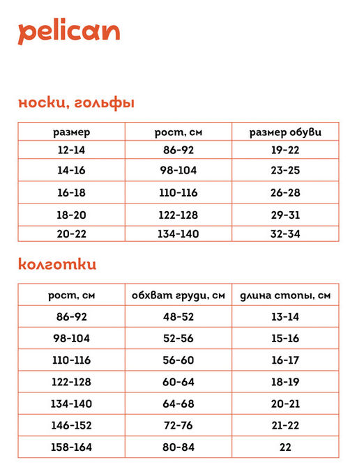 UEGL3363/1(2шт. в упаковке) Носки детские - Pelican фото 6