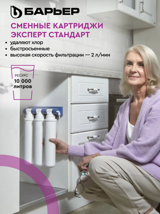 -16% Сменный комплект фильтров ЭКСПЕРТ Стандарт, Барьер  фото 3