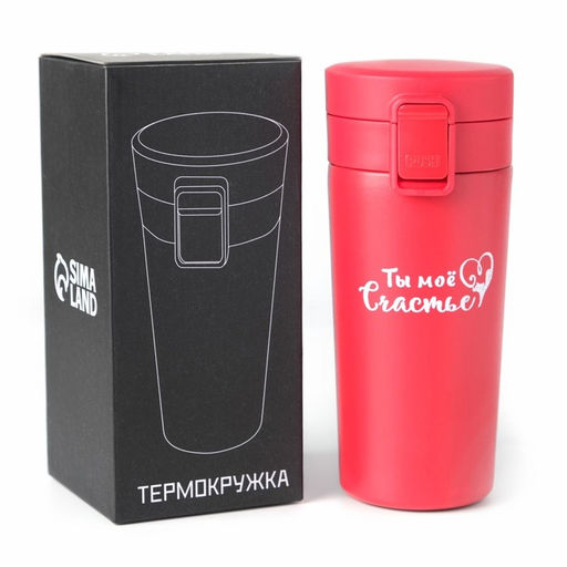 Термокружка Ты моё счастье, 380 мл, сохраняет тепло 8 ч., с ситечком