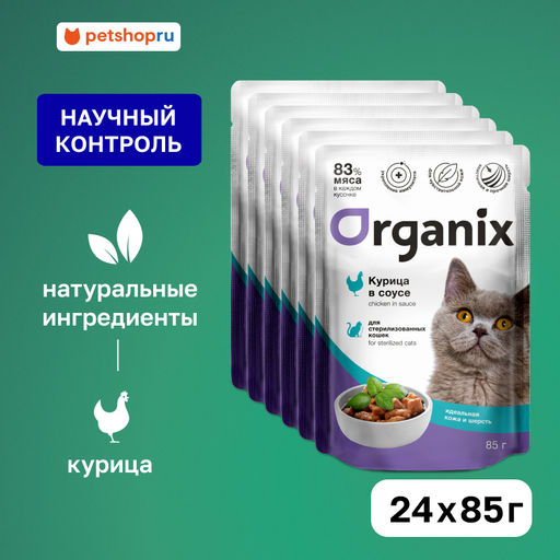 "Упаковка 24 шт" Паучи для стерилизованных кошек "Идеальная кожа и шерсть": курица в соусе 49804