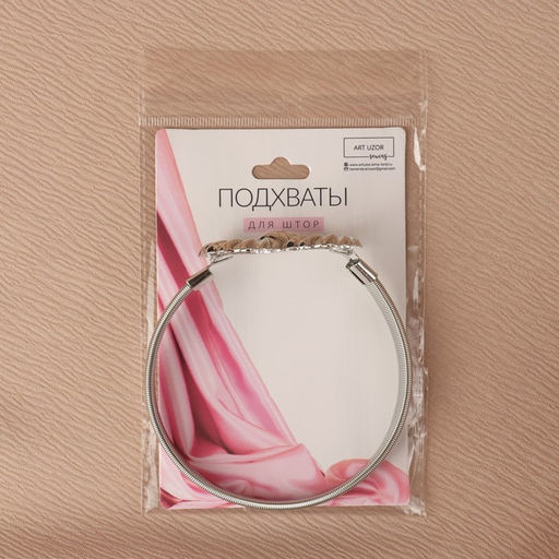 Подхват для штор Бесконечность, 6 3 см, 23,5 см, цвет серебряный - Арт узор фото 3