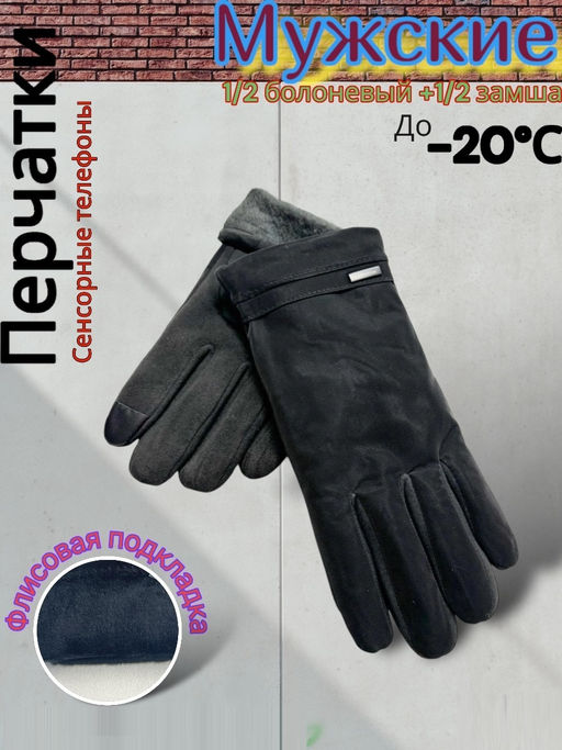 Перчатки мужские