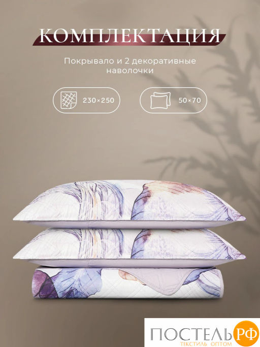 Покрывало + наволочки CASSIA ИРИСЫ сир.  фото 3