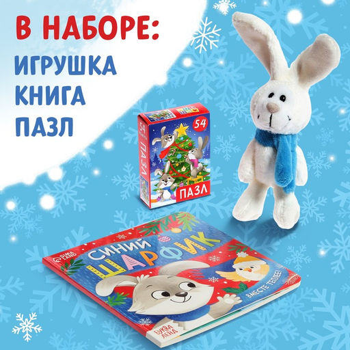 Подарочный набор на новый год 3в1 «Подарок под ёлочку», пазл, игрушка, книга