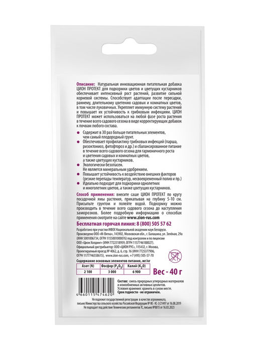 Цена за 2 шт. Субстрат ионитный, для цветов, 40 г, ZION