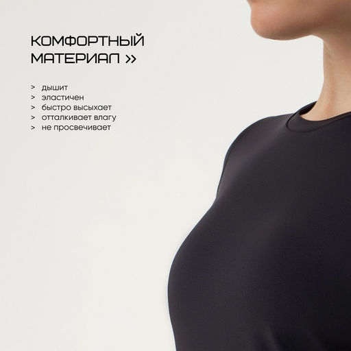 Футболка со вставками женская Resport, бифлекс, размер M (46), чёрная