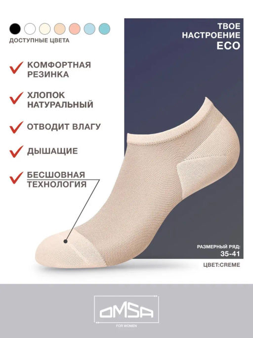 Носки женские 251 ECO супер-укороченные