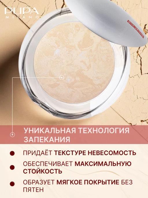 PUPA Пудра компактная запеченная Luminys Baked Face Powder т.01 фото 7