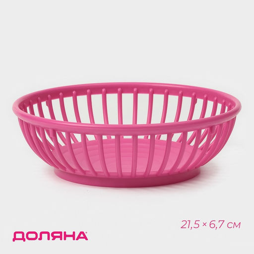 Фруктовница Доляна «Дискарт», пластик, 21.5×6.7 см, розовая