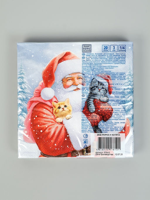 Цена за 2 шт. Салфетки новогодние бумажные Дед Мороз и котята, 3 слоя, 33?33 см, 20 шт.
