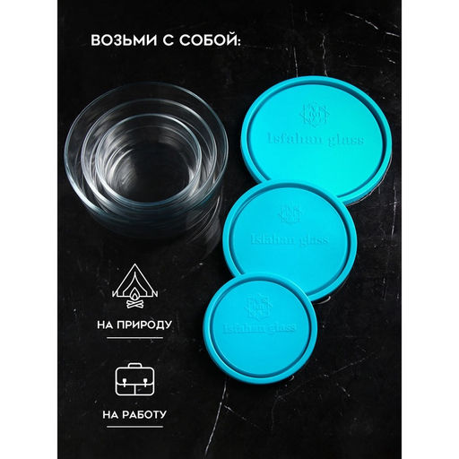 Набор контейнеров «Дена», 1500 мл, 800 мл, 400 мл, стекло, голубой
