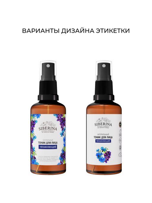 Тоник для лица "Увлажняющий" 50 мл SIBERINA