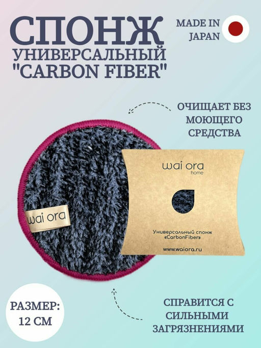 Универсальный спонж CarbonFiber