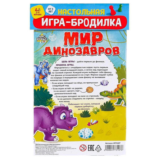 Настольная игра - бродилка «Мир динозавров», 2-4 игрока, 3+