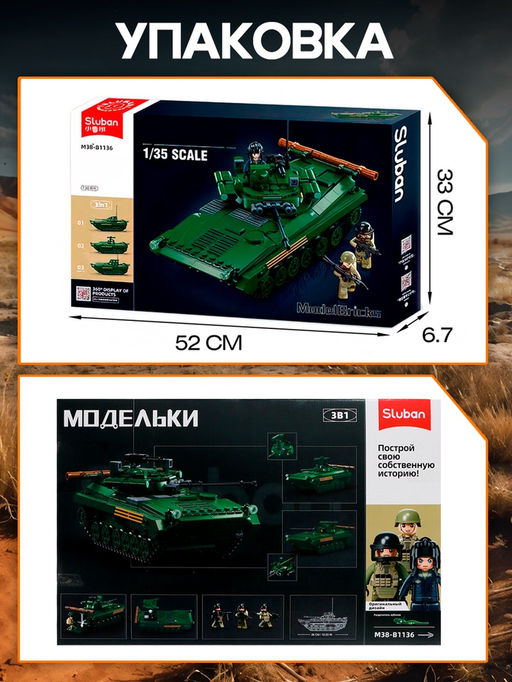 Конструктор Sluban «Модельки. БМП», 1:35, 738 деталей
