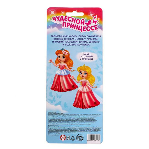 Часы музыкальные Чудесная принцесса, звук, свет, цвет розовый - Zabiaka фото 4