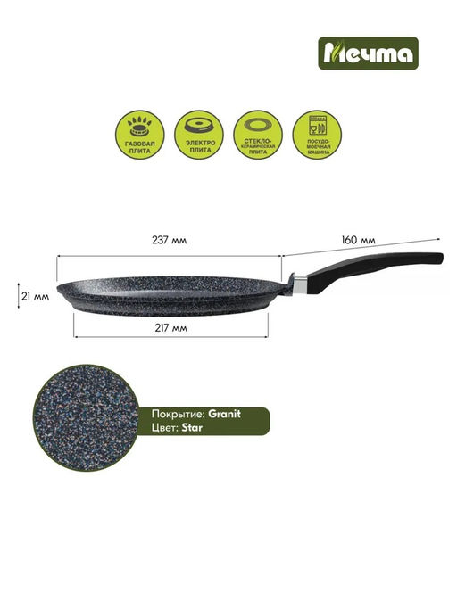 ГРАНИТ STAR Сковорода блинная 24см, арт. 14803