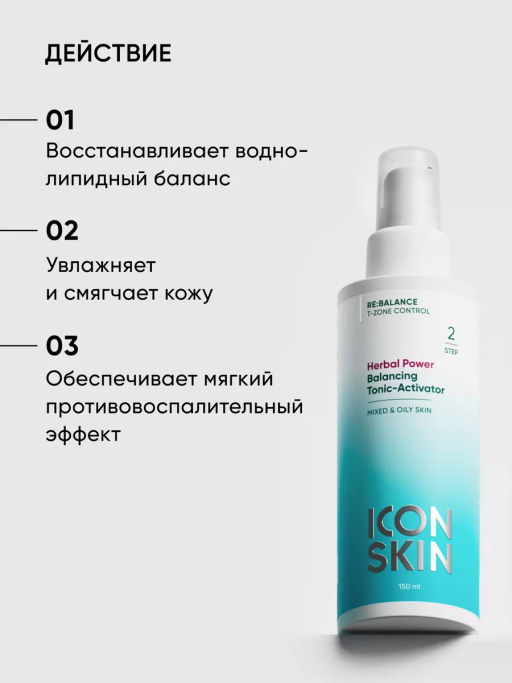 Балансирующий тоник активатор для лица - Icon skin фото 4