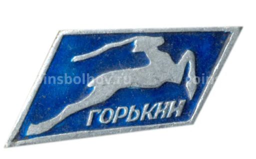 Значок Горький